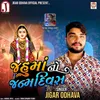 Jahu Maa No Janamdivas